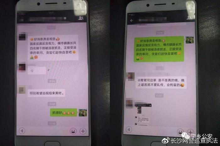 一男子造谣横市四名干部被抓,被拘留七日!