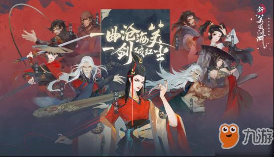 新笑傲江湖东方不败怎么获得