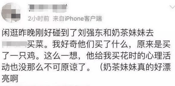 瞒了14年，刘强东前妻露面了，原来长这样，连章泽天都甘拜下风