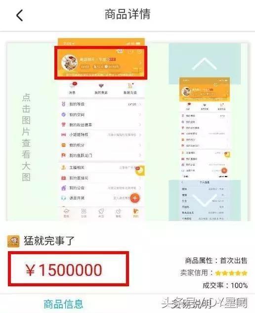 神壕｜牛总150万兜售满级账号；牛总拒绝女主播“千里送”
