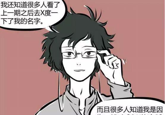 非人哉:神兽白泽是个典型宅男,这张脸简直浪费了!