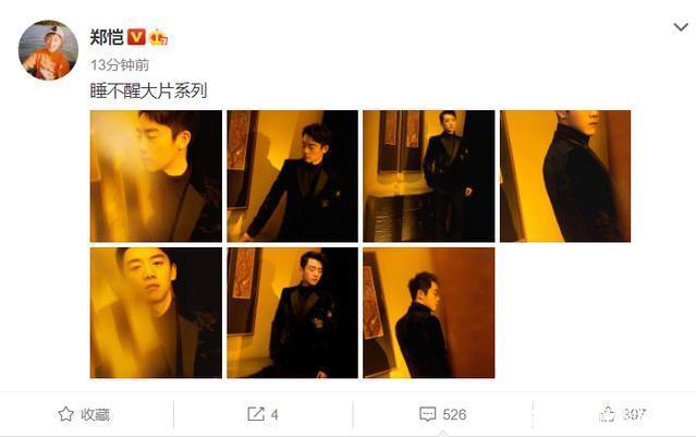 娱乐资讯:郑恺晒“睡不醒大片系列”照片