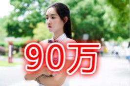 少年派：微博粉丝数排行，钱三一1千万，林妙妙和邓小琪差距大