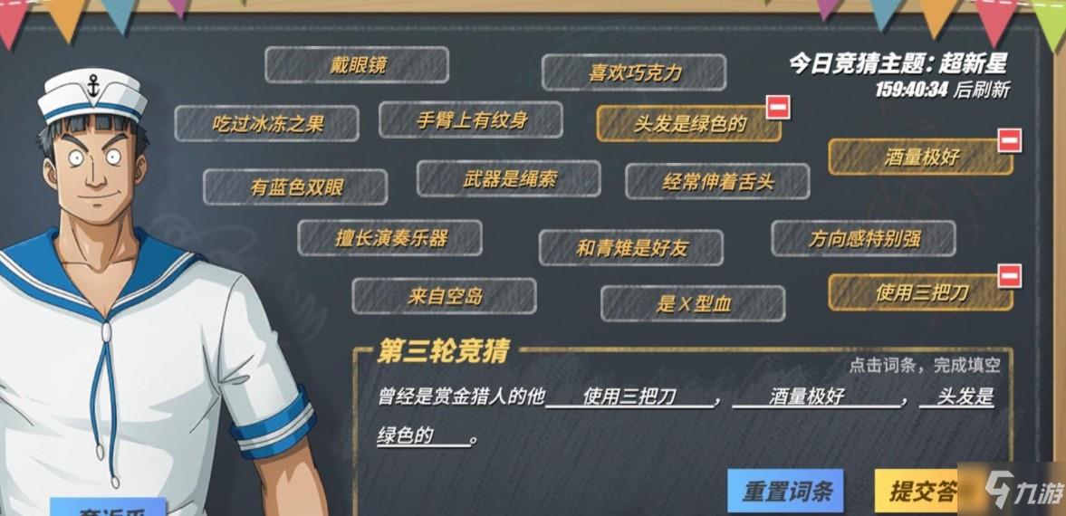 航海王热血航线曾经是赏金猎人的他答案分享