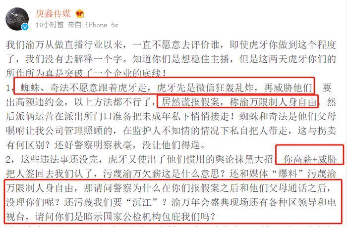 渝万公会首次回击虎牙:造谣、威逼利诱,甚至报假案?