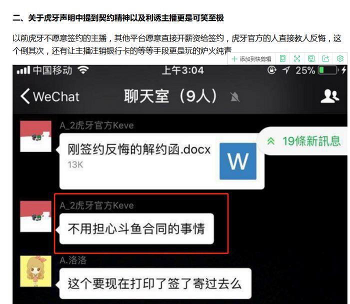 渝万公会首次回击虎牙:造谣、威逼利诱,甚至报假案?