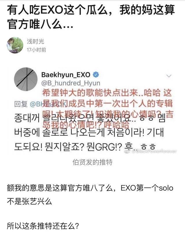 EXO边伯贤发文，带头唯八？张艺兴边伯贤粉丝之间开撕！
