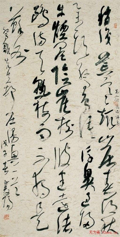 兰亭奖得主李双阳草书