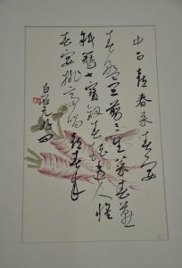 ​兰亭奖得主李双阳草书