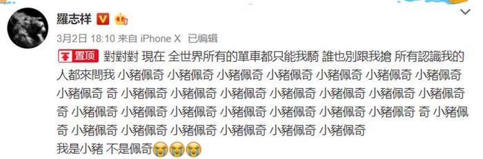 罗志祥遭网友调侃“小猪配骑”,不经意间又红了第三个身份?