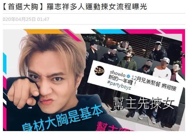 罗志祥的“多人运动”内幕再次被深挖，不堪的画面公然于大众！