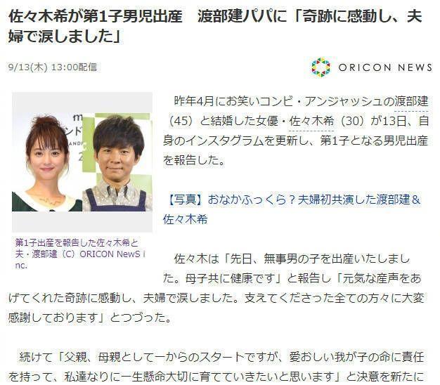 曾一脱成名的佐佐木希,如今结婚生子后只觉得生命就像是个奇迹