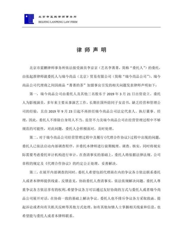 李菁菁发律师声明正式回应诈骗粉丝千万事件