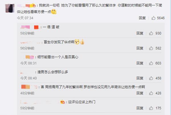罗志祥给周扬青诚恳道歉,但这个细节可以看出,他从未爱过周扬青