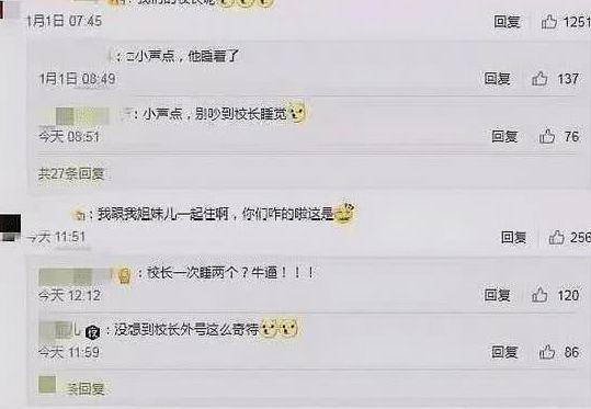 她公开晒出和王校长合照后,半夜再次发床照,网友:想红想疯了!