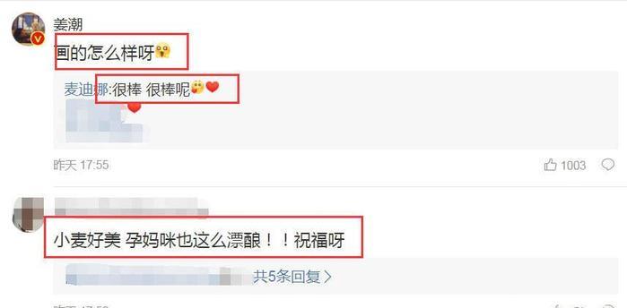 麦迪娜微博晒九个月孕肚照，老公姜潮速度评论，笑说6字真爱盖章