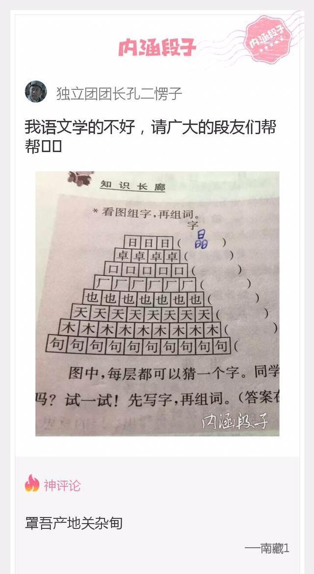 内涵神评论：认识这个的人都结婚了吧！果然高手在民间啊