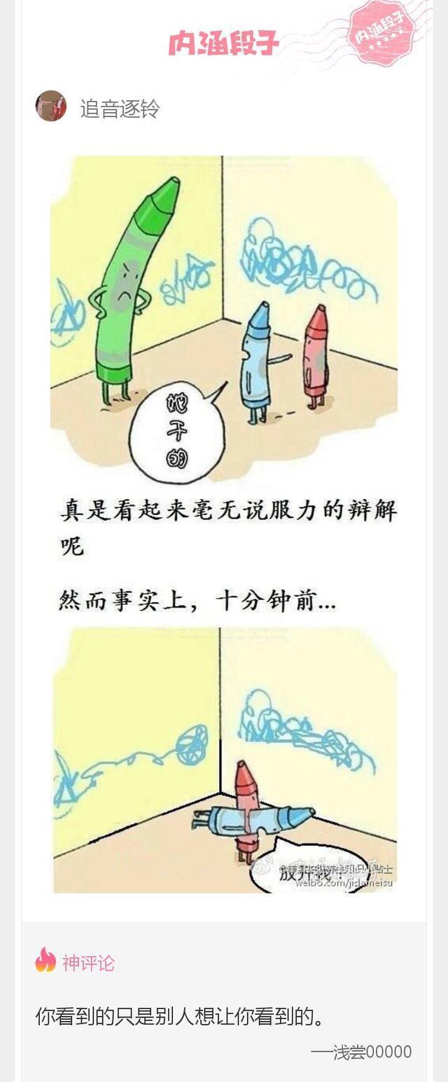 内涵神评论：认识这个的人都结婚了吧！果然高手在民间啊