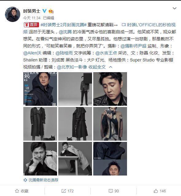 喜剧“鬼才”沈腾回应喜感封面:这要是别人我都想揍他,太帅了