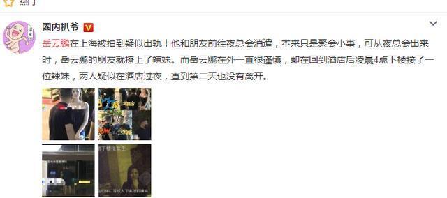 膨胀了？岳云鹏携辣妹酒店过夜，柳岩曾主动向他示爱