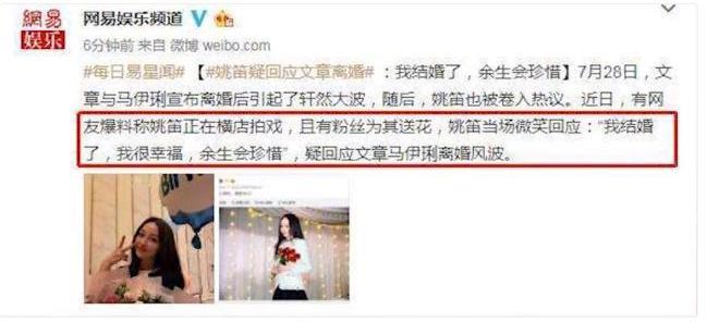 姚笛新婚丈夫曝光，资产雄厚！网友：怪不得不和文章复合