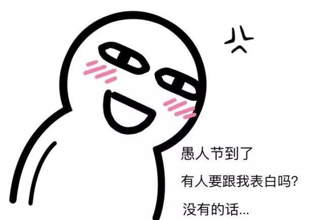 愚人节专用表情包~