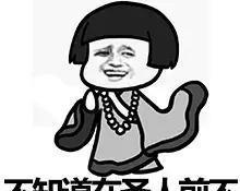 愚人节专用表情包~