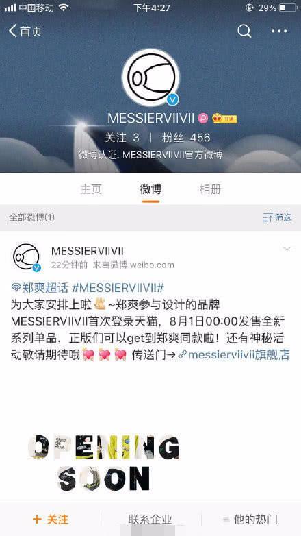 真的要转型当网红?郑爽自曝不想演戏之后,官方微博宣布卖衣服