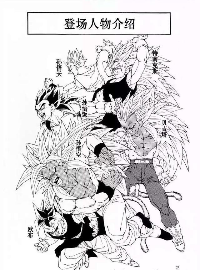 新龙珠AF第15话：久等了，悟空VS邪恶龙，战斗打响