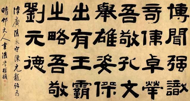 清代著名书法家 桂馥大字隶书镜心