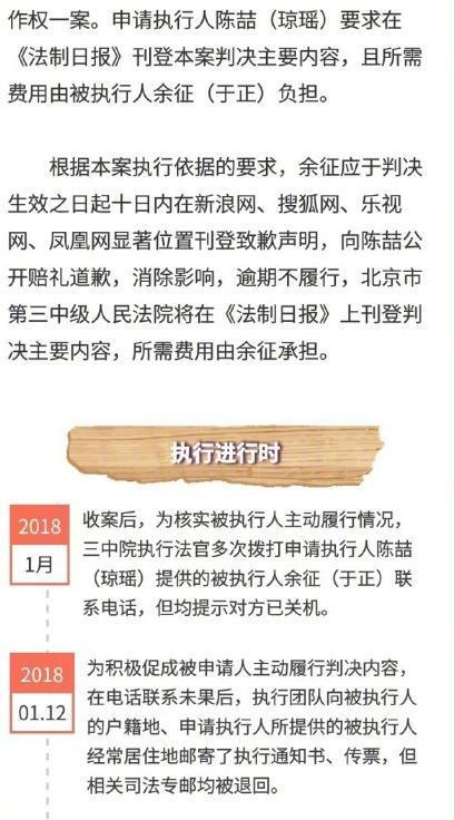 于正侵权案3年未道歉，琼瑶忍无可忍法院强制执行