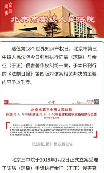 于正侵权案3年未道歉，琼瑶忍无可忍法院强制执行