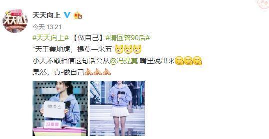 天天向上:冯提莫说出了这句话,连官方都佩服:果真是做自己!