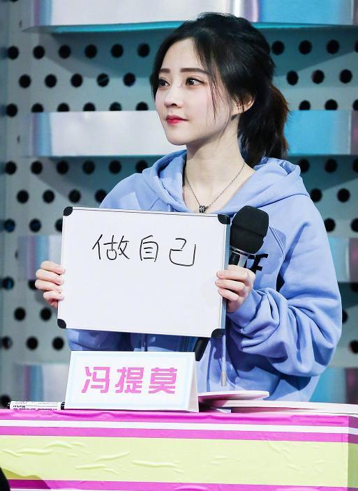 天天向上:冯提莫说出了这句话,连官方都佩服:果真是做自己!