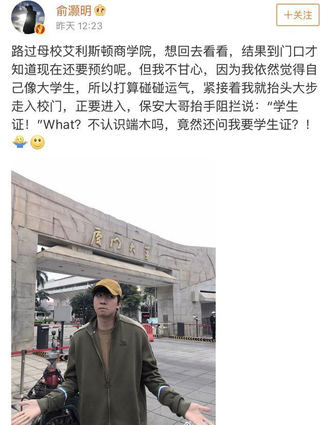 流星雨已经播出十年！俞灏明重回艾利斯顿，保安却说其没有学生证