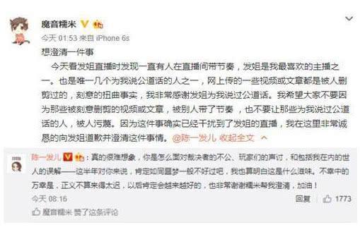 魔音糯米斗鱼复播，陈一发儿被带节奏，糯米却向发姐道歉！