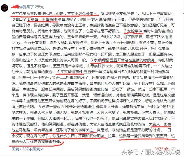 熟人爆料卢本伟5宗罪，人设崩塌难翻身