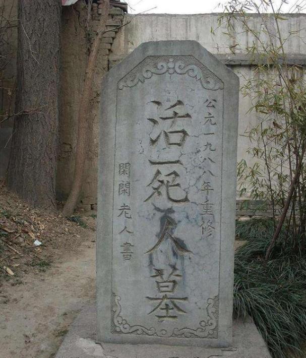 终南山下的活死人墓: 地宫确有, 只因一个原因尘封至今未开