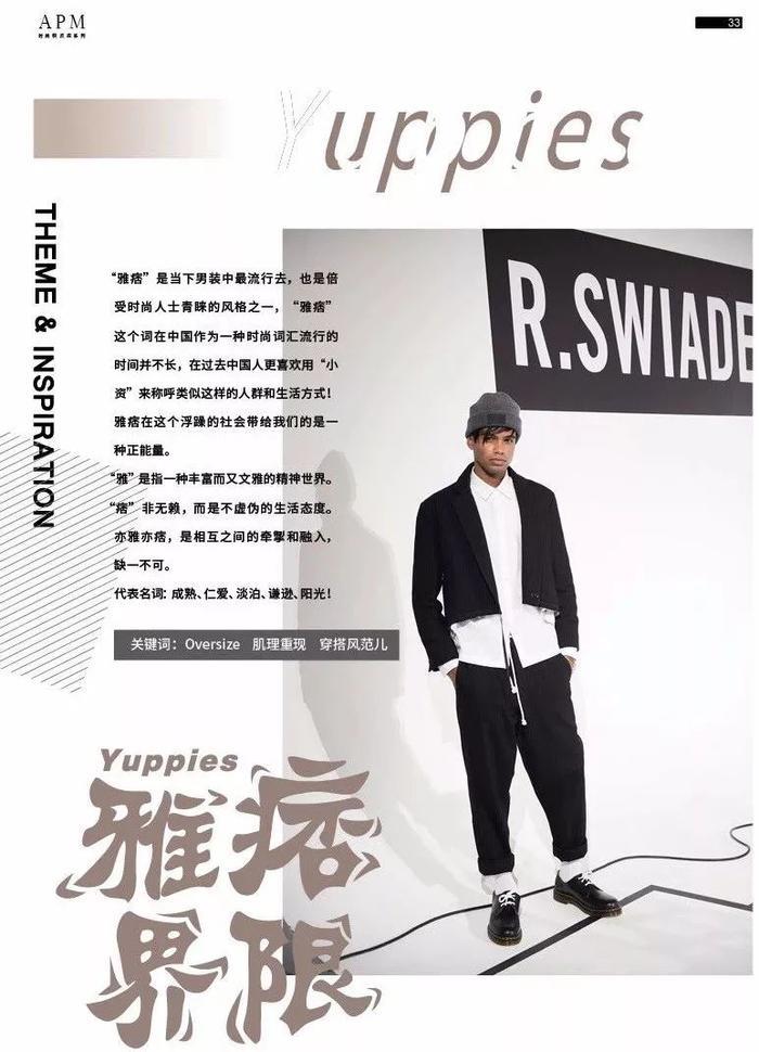 被小包总锁定的雅痞风，坏坏不羁的男孩印象！