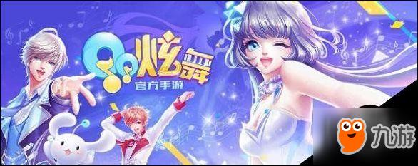 QQ炫舞手游舞团名字怎么更换 舞团名字修改方法