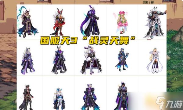 dnf第三期稀有装扮外观/第三期天空套外观 dnf战灵天舞外观