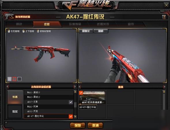 cfak47猩红传说属性