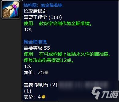 氪金瞄准镜图纸在哪买