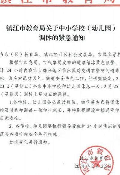 南京停课(南京停课2024)