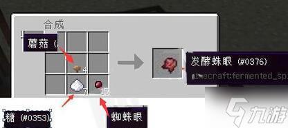 我的世界隐身药水怎么做