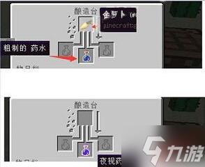 我的世界隐身药水怎么做