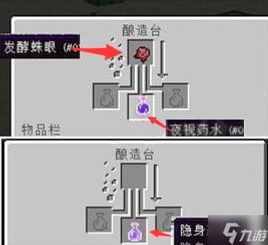 我的世界隐身药水怎么做