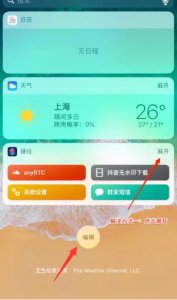 ​iOS12捷径汇总