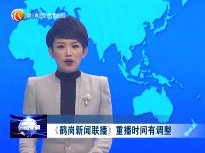 ​《鹤岗新闻联播》重播时间有调整