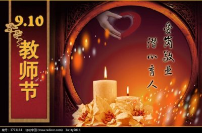 ​《祝福天下老师节日快乐》藏头诗